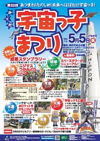【第32回かくだ宇宙っこまつり】が開催されます