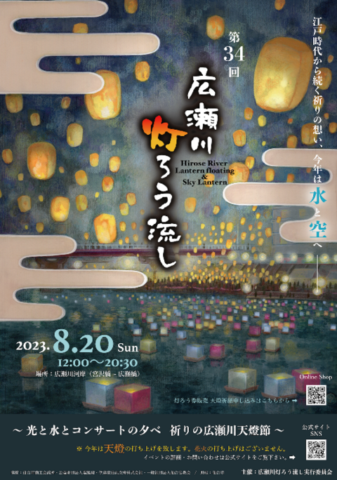 【第34回広瀬川灯ろう流し 光と水とコンサートの夕べ】が開催されます 【第34回広瀬川灯ろう流し 光と水とコンサートの夕べ】が開催されます