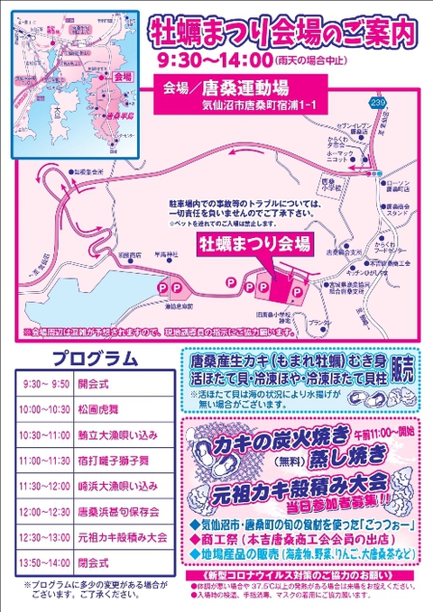 【第38回リアス牡蠣まつり唐桑】が開催されます 【第38回リアス牡蠣まつり唐桑】が開催されます