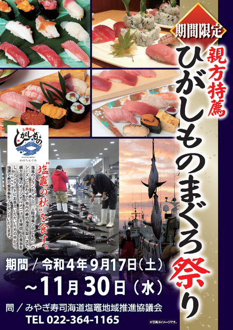 【親方特薦ひがしものまぐろ祭り】が開催されます 【親方特薦ひがしものまぐろ祭り】が開催されます