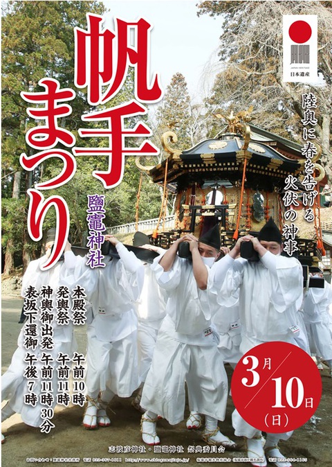【鹽竈神社帆手まつり】が催されます 【鹽竈神社帆手まつり】が催されます