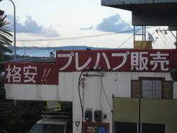 プレハブ販売