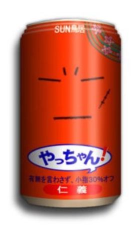 やっちゃん？