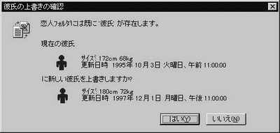 上書きしますか？