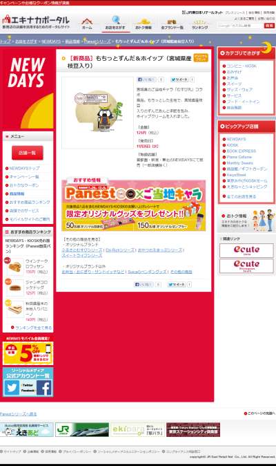 11/26むすび丸包装のもちっとずんだ&ホイップ発売