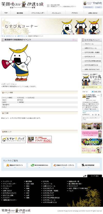 2014.2.28(金) 東京都内での関係者向けイベントにむすび丸出陣