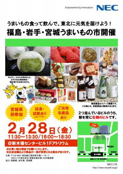 2014.2.28(金) 東京都内での関係者向けイベントにむすび丸出陣