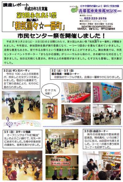 2014/3/2、第10回ふれあい祭「和気藹々☆一番町」にむすび丸出陣!