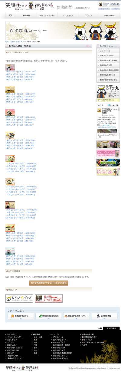 2014年4月分のむすび丸壁紙カレンダーがDL可能に 2014年4月分のむすび丸壁紙カレンダーがDL可能に