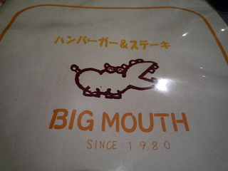 BIG MOUTH（ビッグマウス）