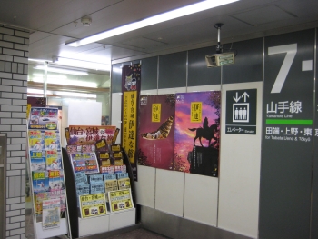 池袋駅地下に伊達な旅キャンペーンの広告多数。