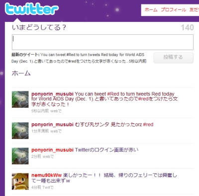 12/1,Twitterのログイン画面が赤に