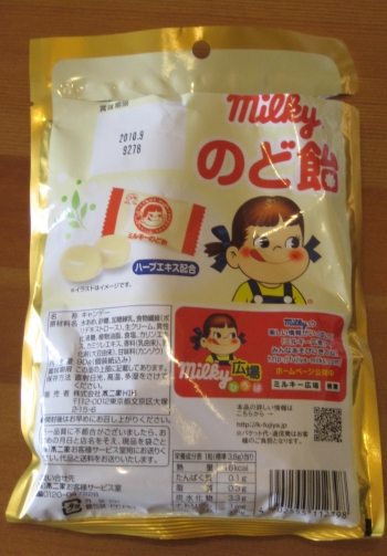 ミルキーのど飴