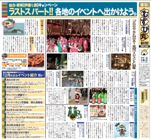 むすび丸新聞2009.12月号が12月16日に発行される。