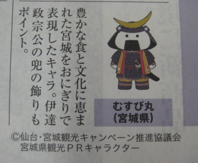 2009年12月25日読売新聞朝刊のご当地マチキャラ全面広告