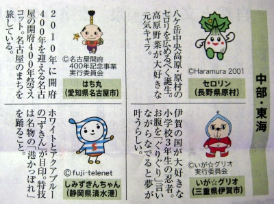 2009年12月25日読売新聞朝刊のご当地マチキャラ全面広告