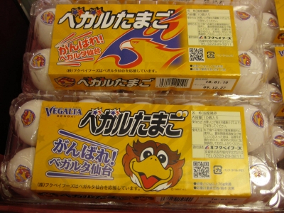 ベガルたまご