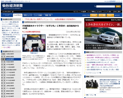 「むすび丸」に年賀状-全国各地から44通(仙台経済新聞)