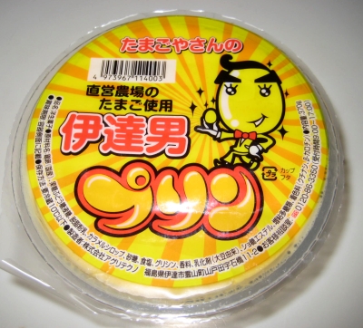 伊達男プリン
