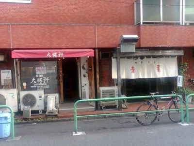 中華そば 青葉 飯田橋店