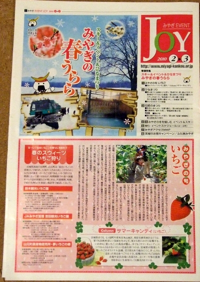 「みやぎEVENT JOY 1~3月号」にむすび丸新図柄
