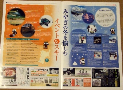 「みやぎEVENT JOY 1~3月号」にむすび丸新図柄