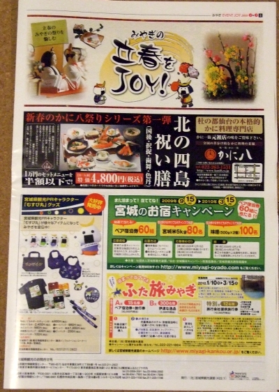 「みやぎEVENT JOY 1~3月号」にむすび丸新図柄