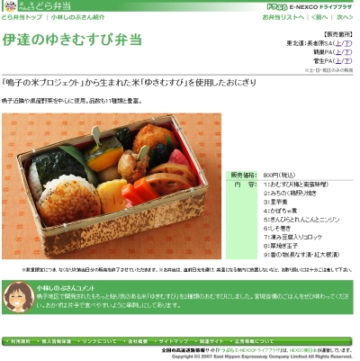今日と明日、東北自動車道 長者原SAにむすび丸が出陣とか。