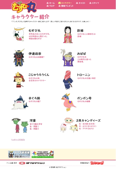 アニメむすび丸の公式サイト更新。キャラクター、キャスト追加