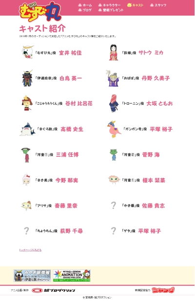 アニメむすび丸の公式サイト更新。キャラクター、キャスト追加