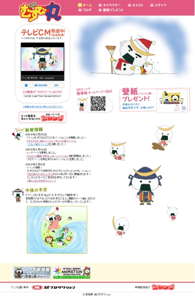 アニメむすび丸の公式サイト更新。キャラクター、キャスト追加