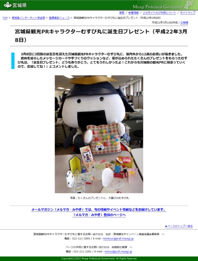 むすび丸に誕生日のお祝い12通(宮城県画像県政ニュース)