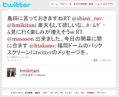 Kスタ宮城開幕戦「楽天vs西武」にむすび丸が推参(°■°)