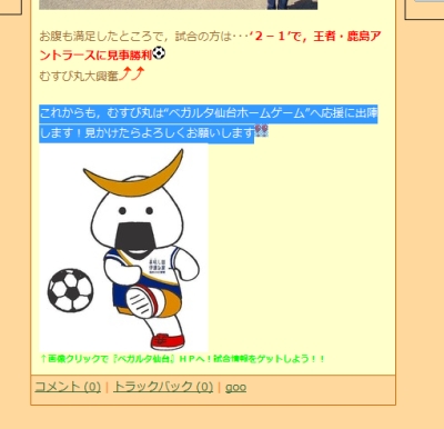 本日12:15~むすび丸とべガッ太の協定書調印式があるとか