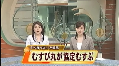 「むすび丸」など〝ご当地問題〟に挑戦(仙台放送)