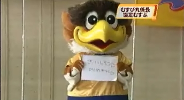 むすび丸とベガッ太が相互協力協定を結ぶ
