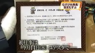 むすび丸とベガッ太が相互協力協定を結ぶ