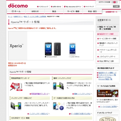 Xperia(SO-01B)のマニュアル(取扱説明書)をDL