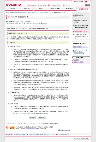 Xperia(SO-01B)のマニュアル(取扱説明書)をDL
