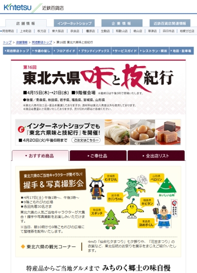 むすび丸、近鉄百貨店阿倍野店で握手&撮影会、整理券10時より