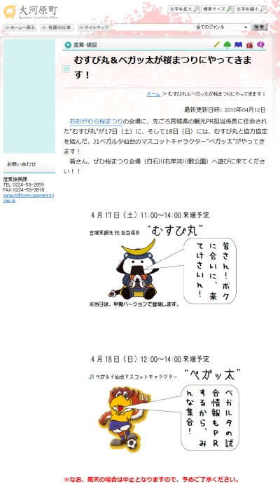 本日のおおがわら桜まつりへのむすび丸出陣は悪天候で中止に。