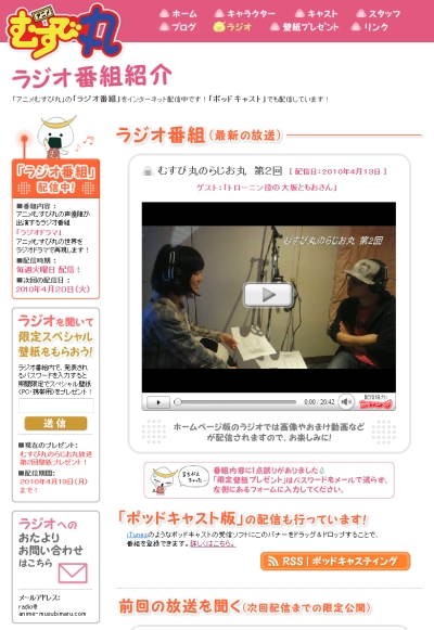 むすび丸のらじお丸第2回を聴いてみた #musubimaru