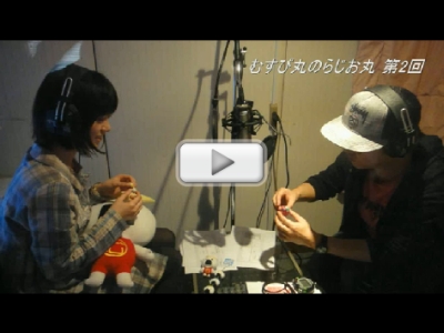 むすび丸のらじお丸第2回を聴いてみた #musubimaru