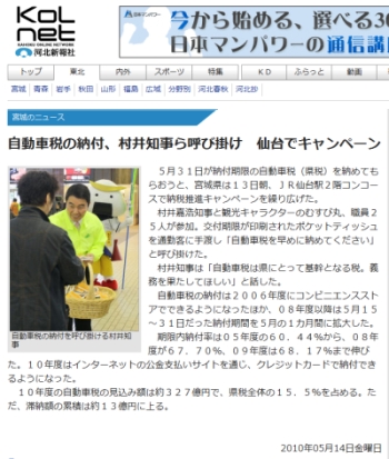 5/13むすび丸が村井知事らと仙台駅で自動車税納付を呼び掛け