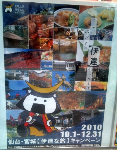 宮城県庁正面玄関前の七夕飾りにむすび丸のポスターが使用される