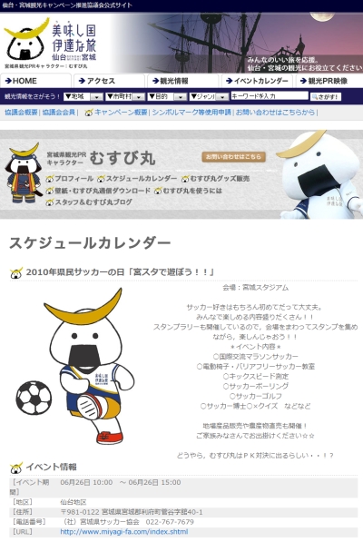 本日開催!宮城スタジアムのイベントでむすび丸がPK対決!?
