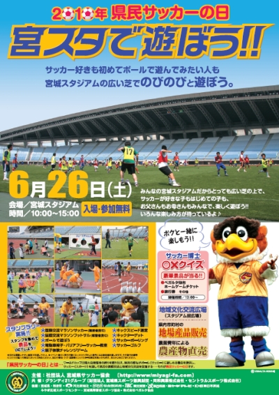 本日開催!宮城スタジアムのイベントでむすび丸がPK対決!?