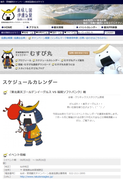本日Kスタでの楽天vsソフトバンク戦にむすび丸出陣♪