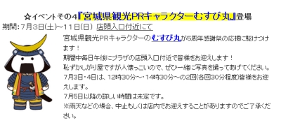 本日から9日間連続で池袋に甲冑むすび丸が出陣ヽ(・■・)ノ♪