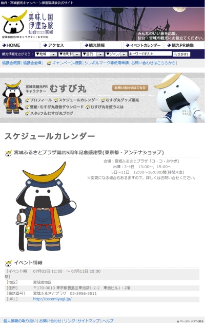 本日から9日間連続で池袋に甲冑むすび丸が出陣ヽ(・■・)ノ♪